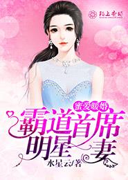 蜜爱暖婚