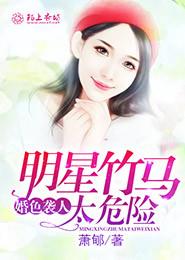 婚色袭人早安靳先生全文免费阅读