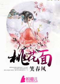 桃花面,笑春风