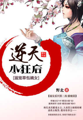 天才草包嫡女逆天小狂后全文