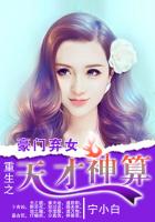 豪门弃女:重生之天才神算在哪里看