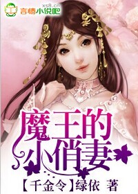 千金令魔王的小俏妻完结版