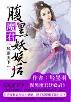 凤逆天下:腹黑魔君妖娆后男女主