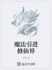 创造与魔法仙界怎么去