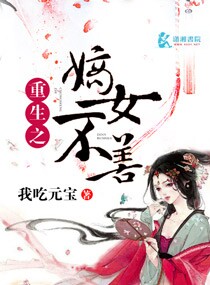 重生之嫡女不善漫画免费下拉