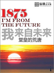 1926年我来自未来