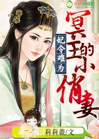 妃子令:冥王的俏新娘