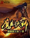 魔刻什么意思