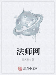 法师网名霸气