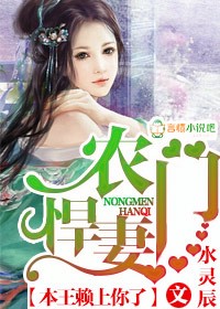 农门悍女本王赖上你