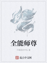 全能师尊TXT下载