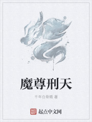 魔尊叫什么名字