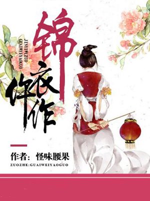 锦衣仵作小说免费阅读无弹窗