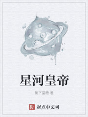 星河大帝最后是什么意思