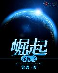 星际崛起4