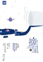 摘星III 小说