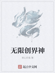 无限创世录