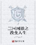 网游三国之养成大师笔趣阁