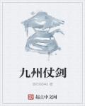 九州斩鞍