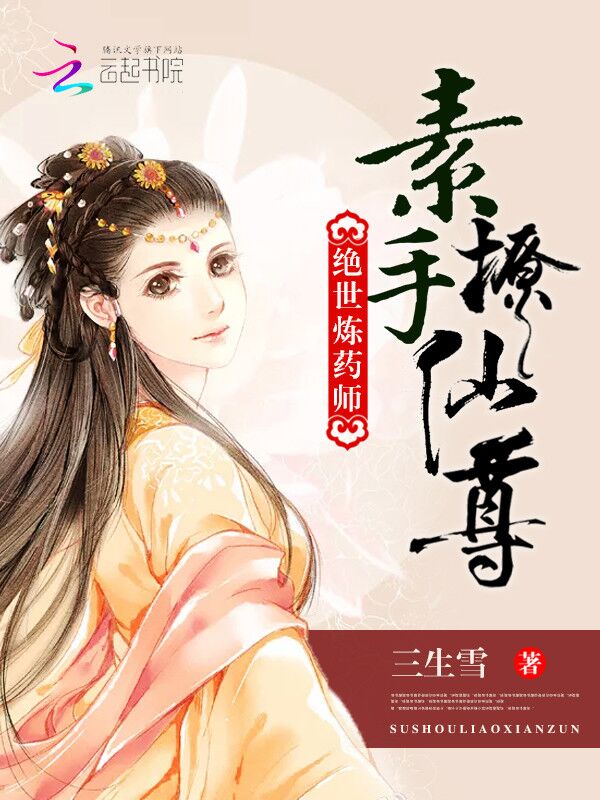 绝世炼丹师全集