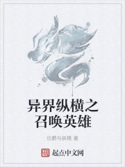 召唤师异界纵横