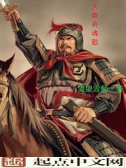 大秦将魂歌下载