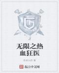 无限热血之黎明攻略