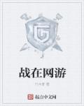 战雷网游是什么