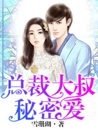 隐婚蜜爱:总裁大叔的天价宝贝 漫画