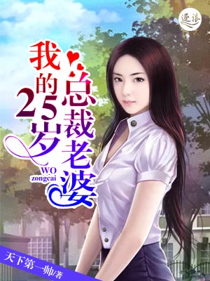 25岁总裁22岁结婚