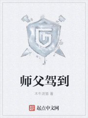 师父师父