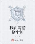 我在网游修仙 乐文