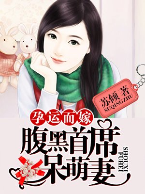 运孕而婚 小说