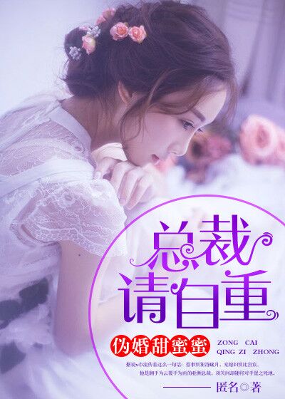 萌妻甜蜜蜜总裁拼个婚