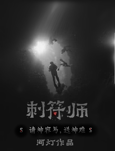 刺符师能给佛牌加持吗