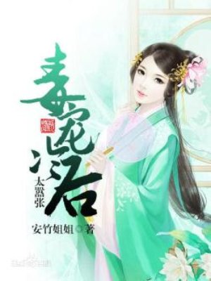 冷帝宠妻:毒后太妖孽