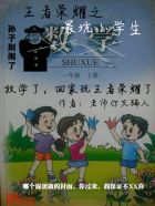 王者荣耀史上最强小学生