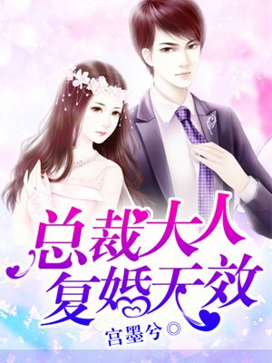 总裁大人要复婚漫画