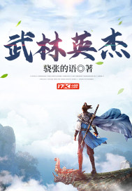 武林英杰传v1.69