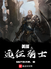 远征骑士dlc