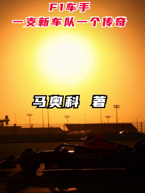 f1车手名单大全