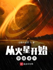 从火星开始掌控时间