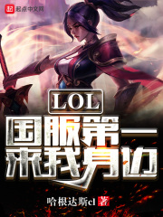 lol国服第一人