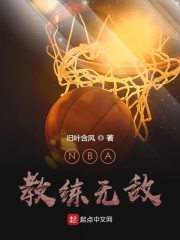 nba之教练无敌 小说