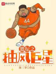 nba之抽风