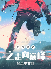 csgo fallen巅峰