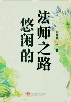 悠闲的法师之路 起点