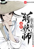 这个斩妖师太娘了