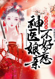 药香满园:最强女神医 小说