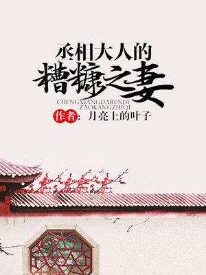 将军娶平妻后疯了